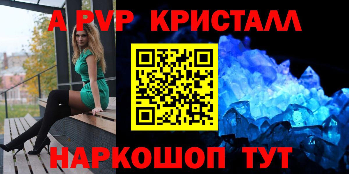 Alpha PVP крисы CK  A PVP крисы CK  Карачаевск  Вход с VPN 