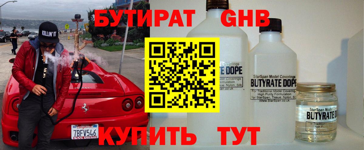 Карачаевск  Бутират GHB  Вход с VPN 