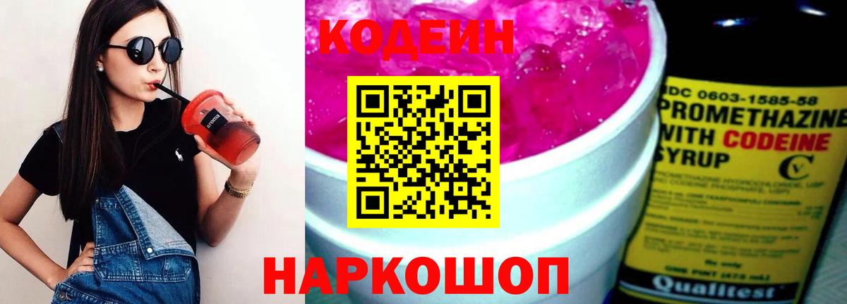 Кодеиновый сироп Lean Purple Drank Карачаевск