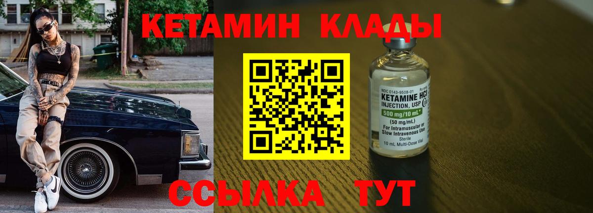 Кетамин ketamine  Вход с VPN  Карачаевск 